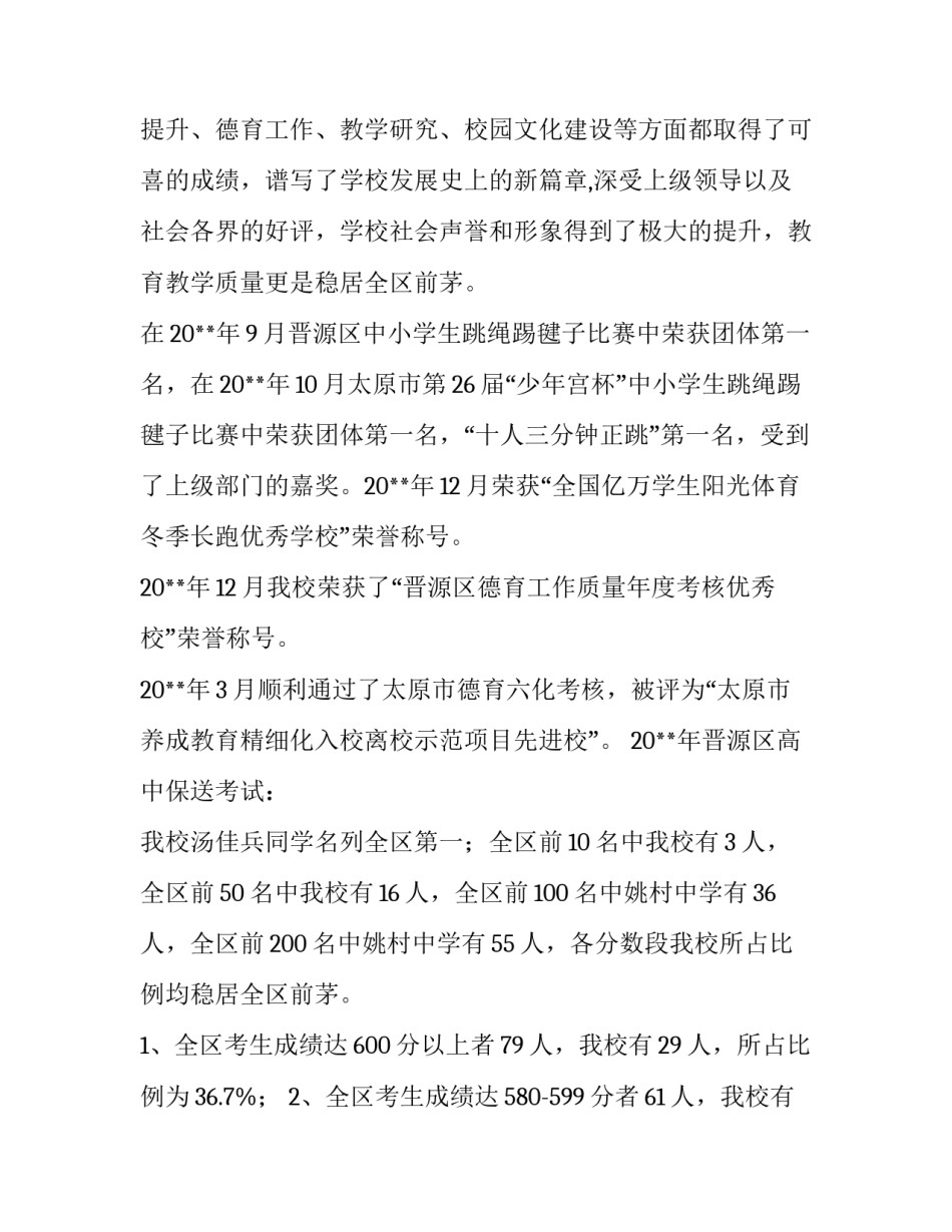 校长新学期发言稿高中(五篇)_第3页