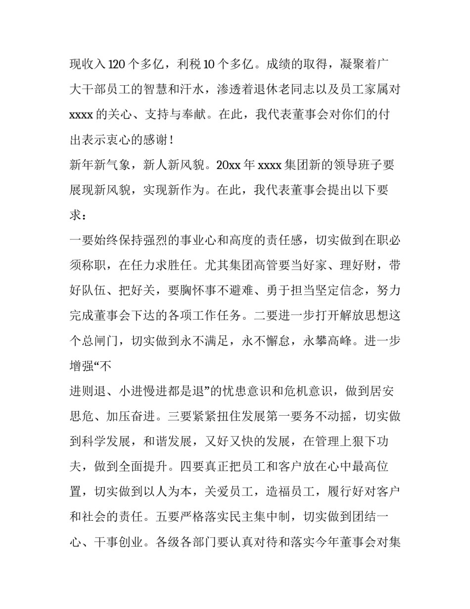 最新公司领导会议发言稿(十二篇)_第2页