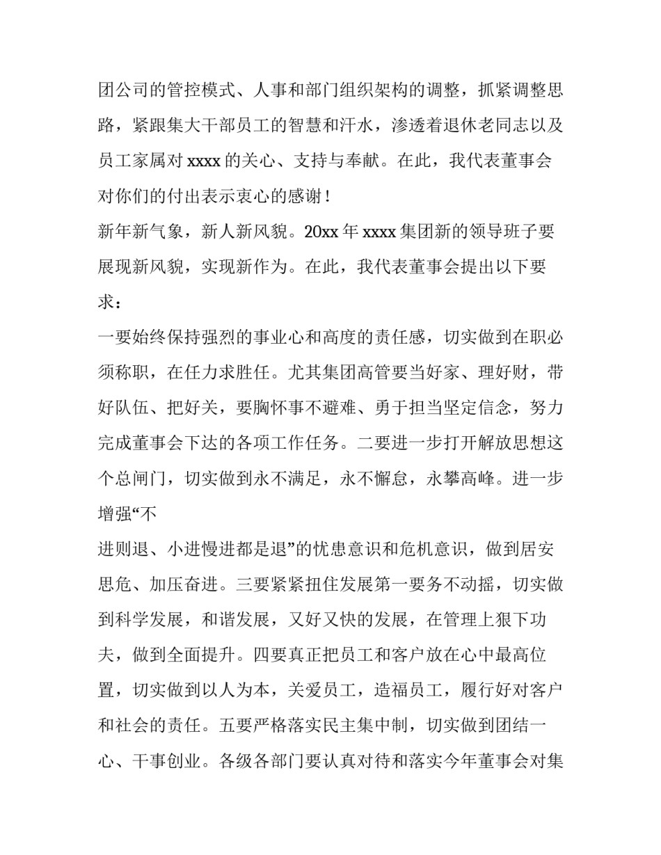 最新公司领导会议发言稿(十二篇)_第3页