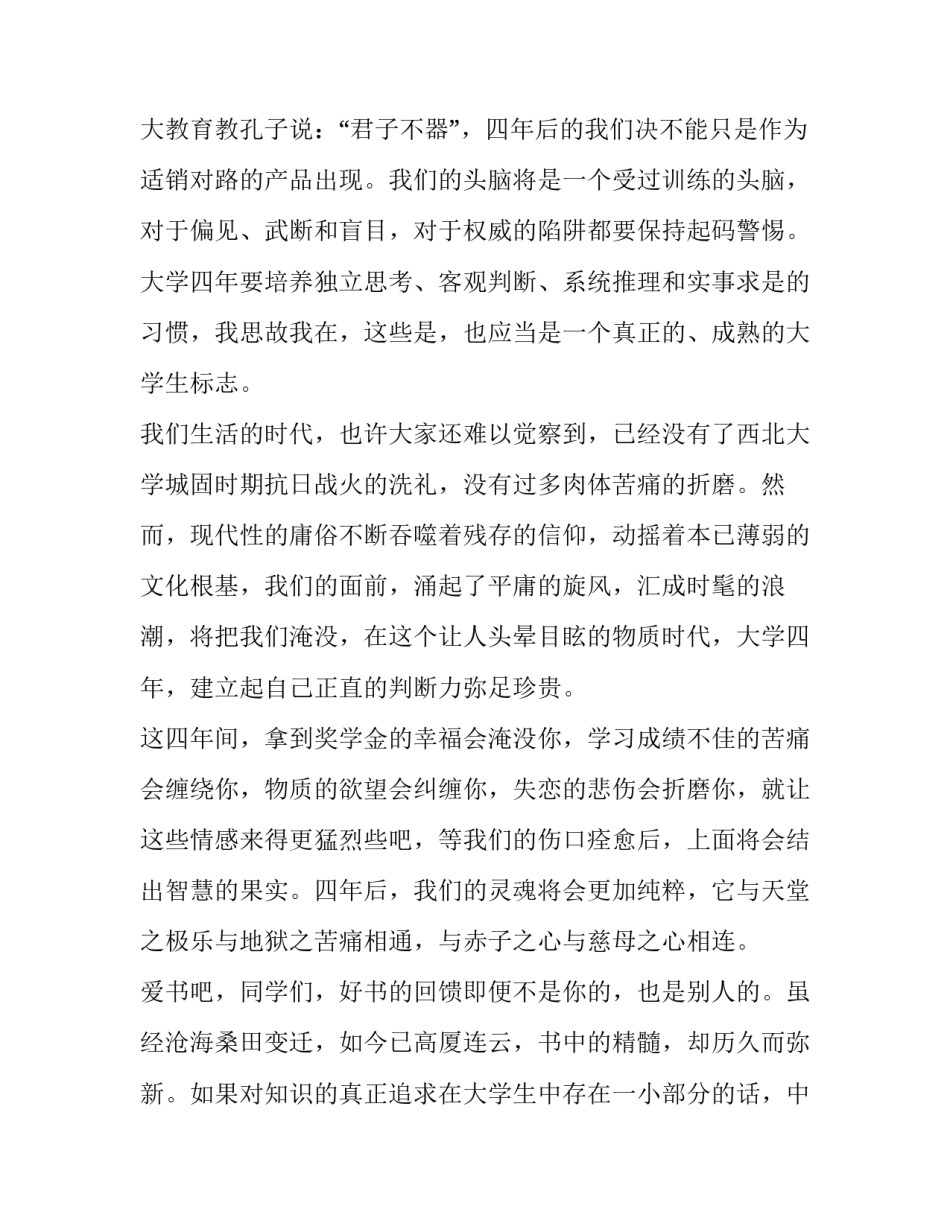 新校长开学典礼致辞两篇_第3页