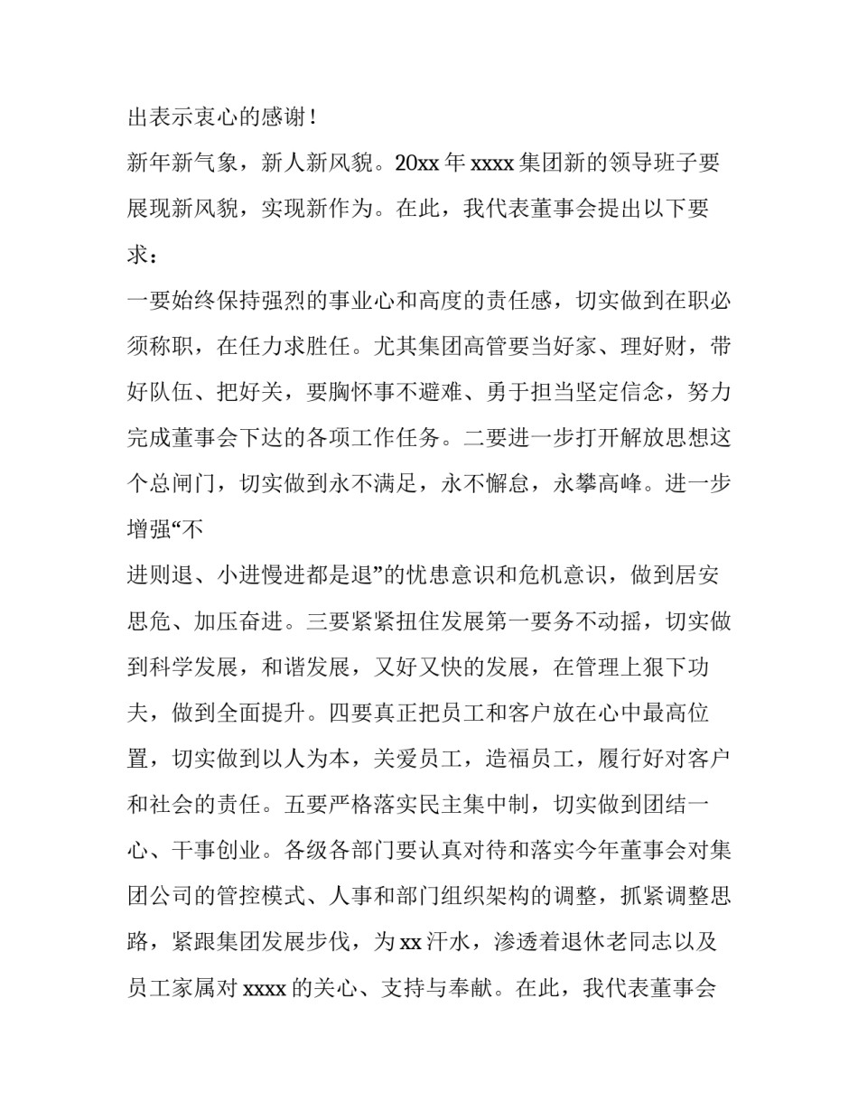 公司领导年会发言稿(十二篇)_第2页
