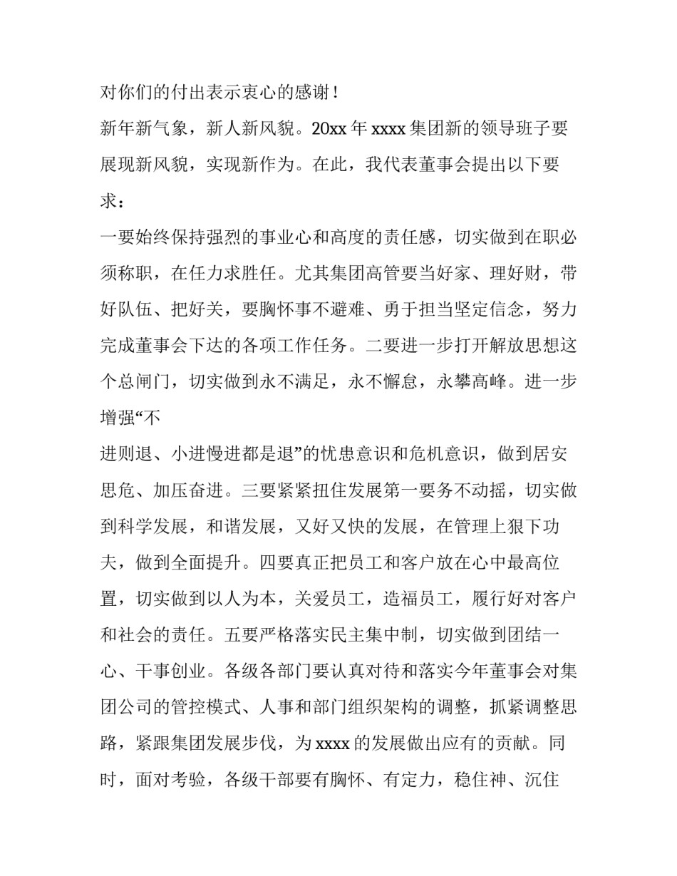公司领导年会发言稿(十二篇)_第3页