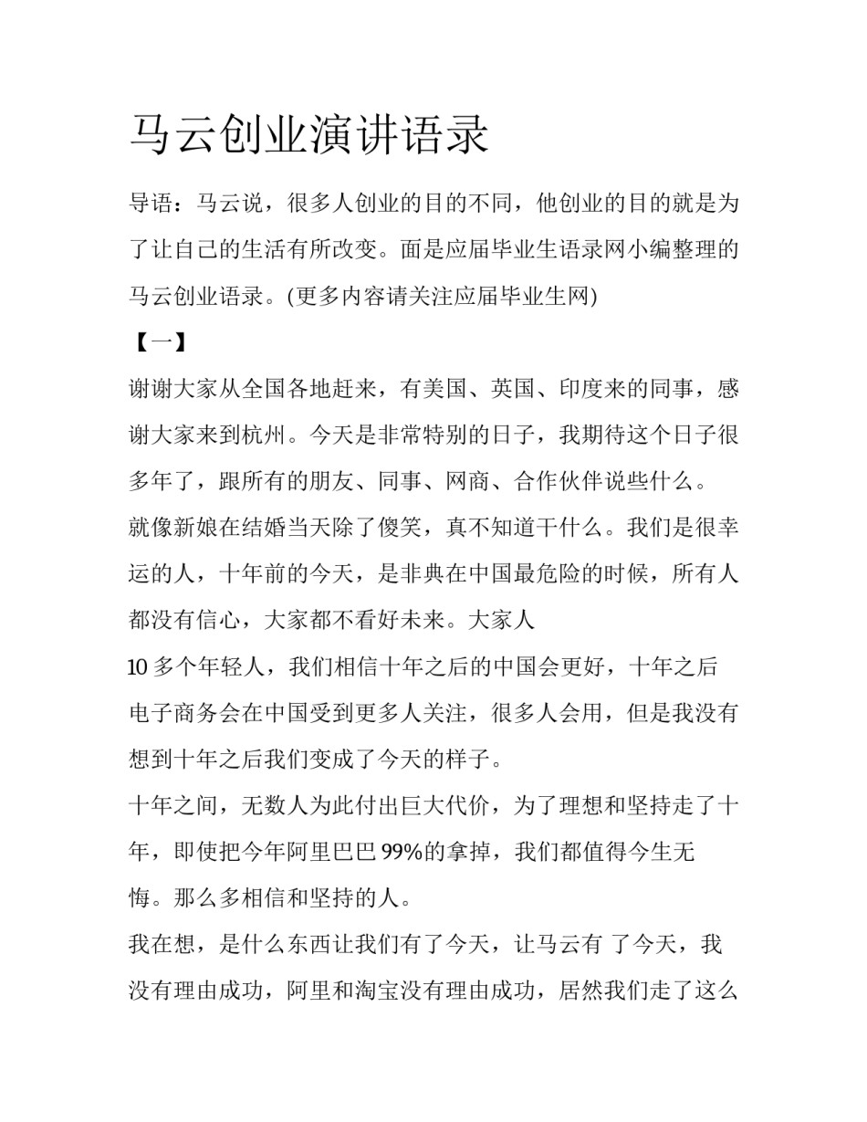 马云创业演讲语录_第1页
