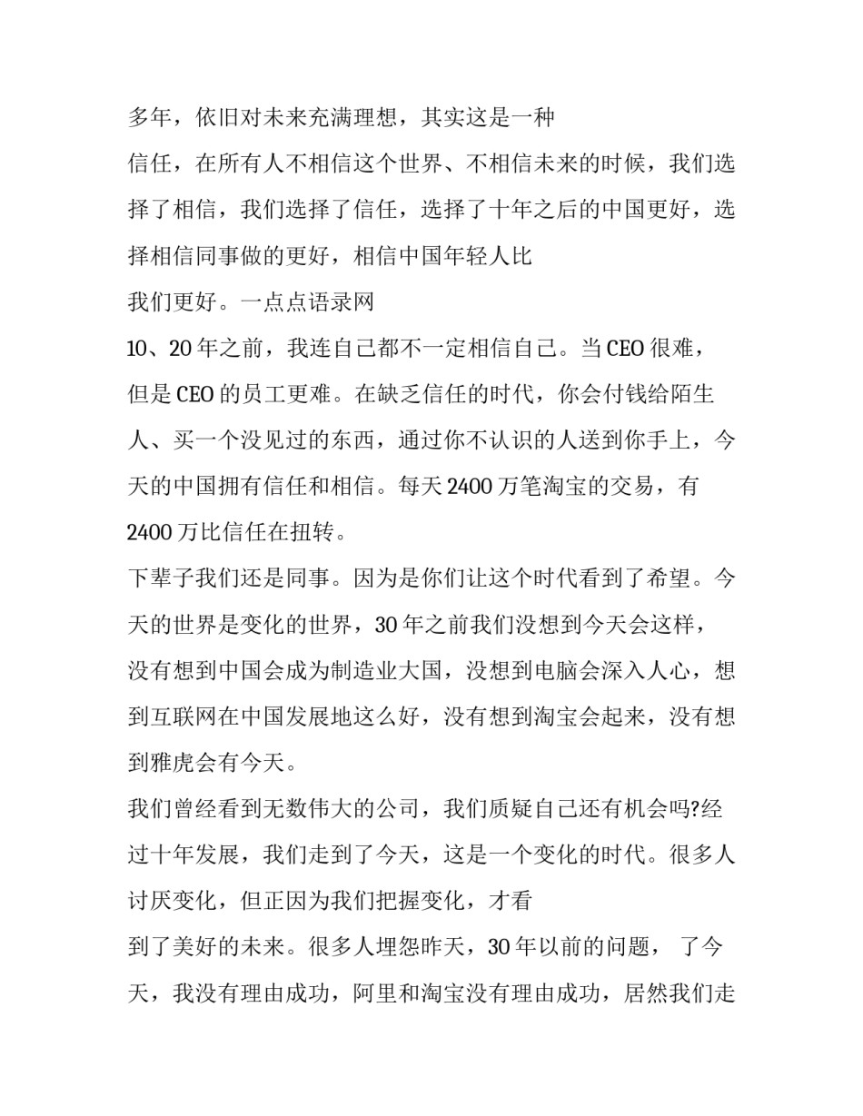 马云创业演讲语录_第2页