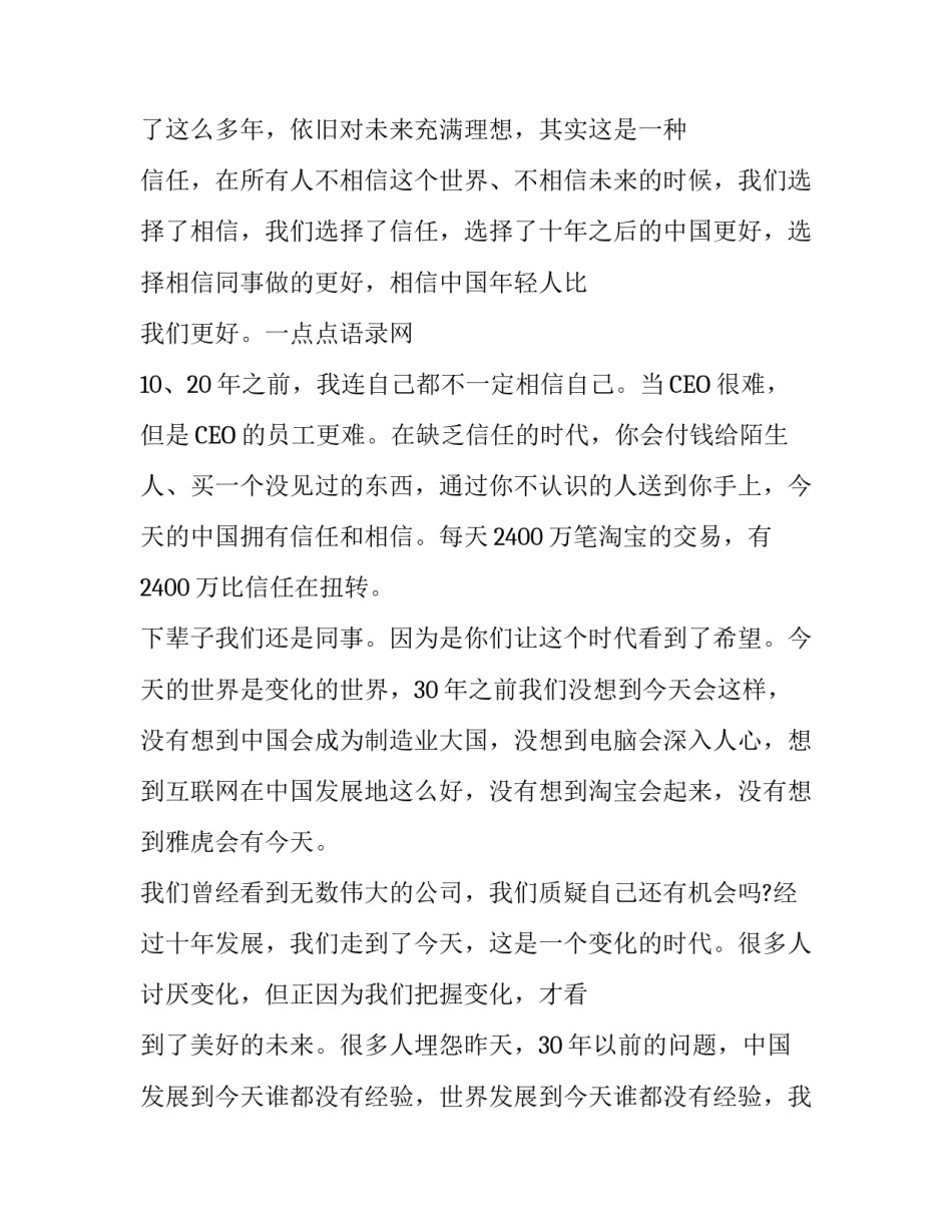 马云创业演讲语录_第3页