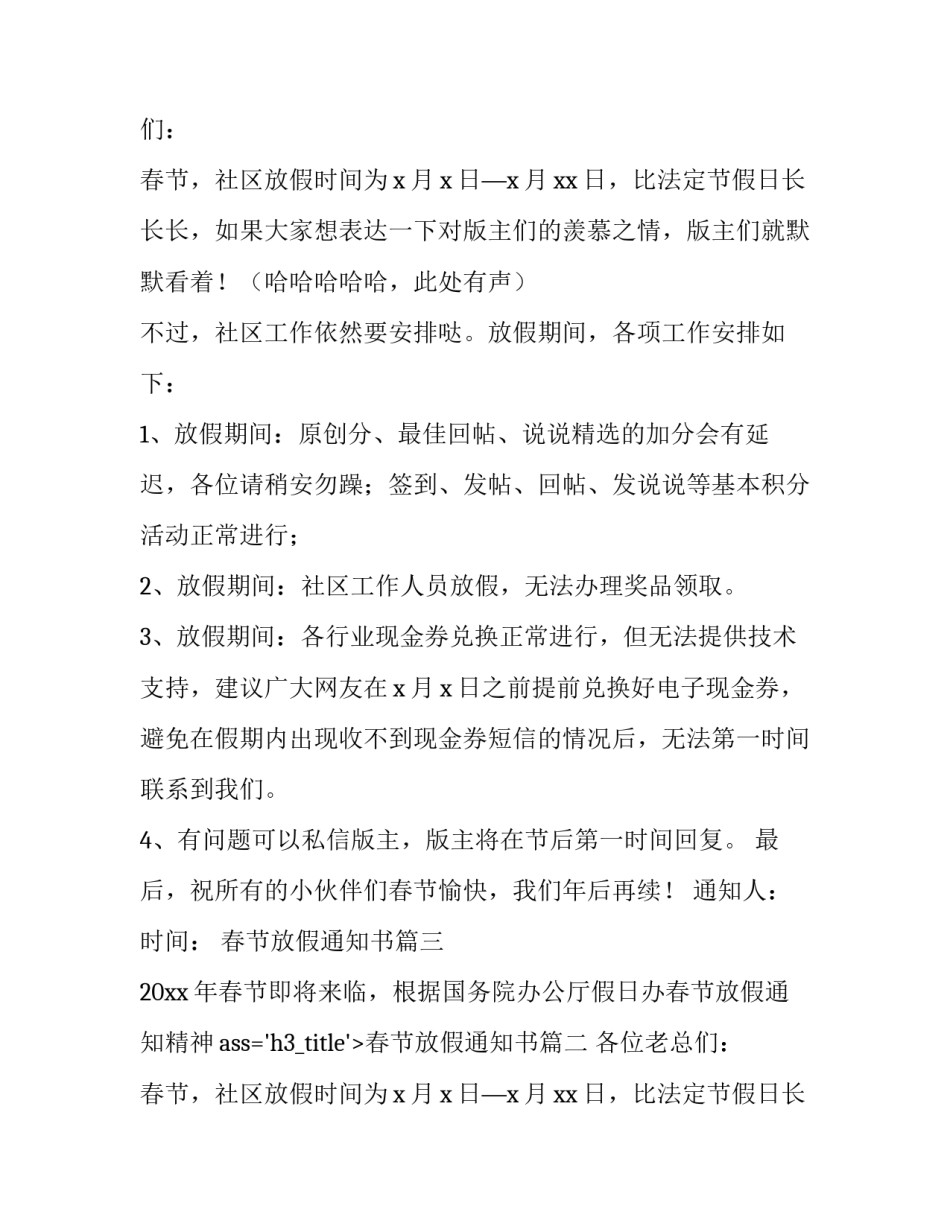 春节放假通知书(五篇)_第2页