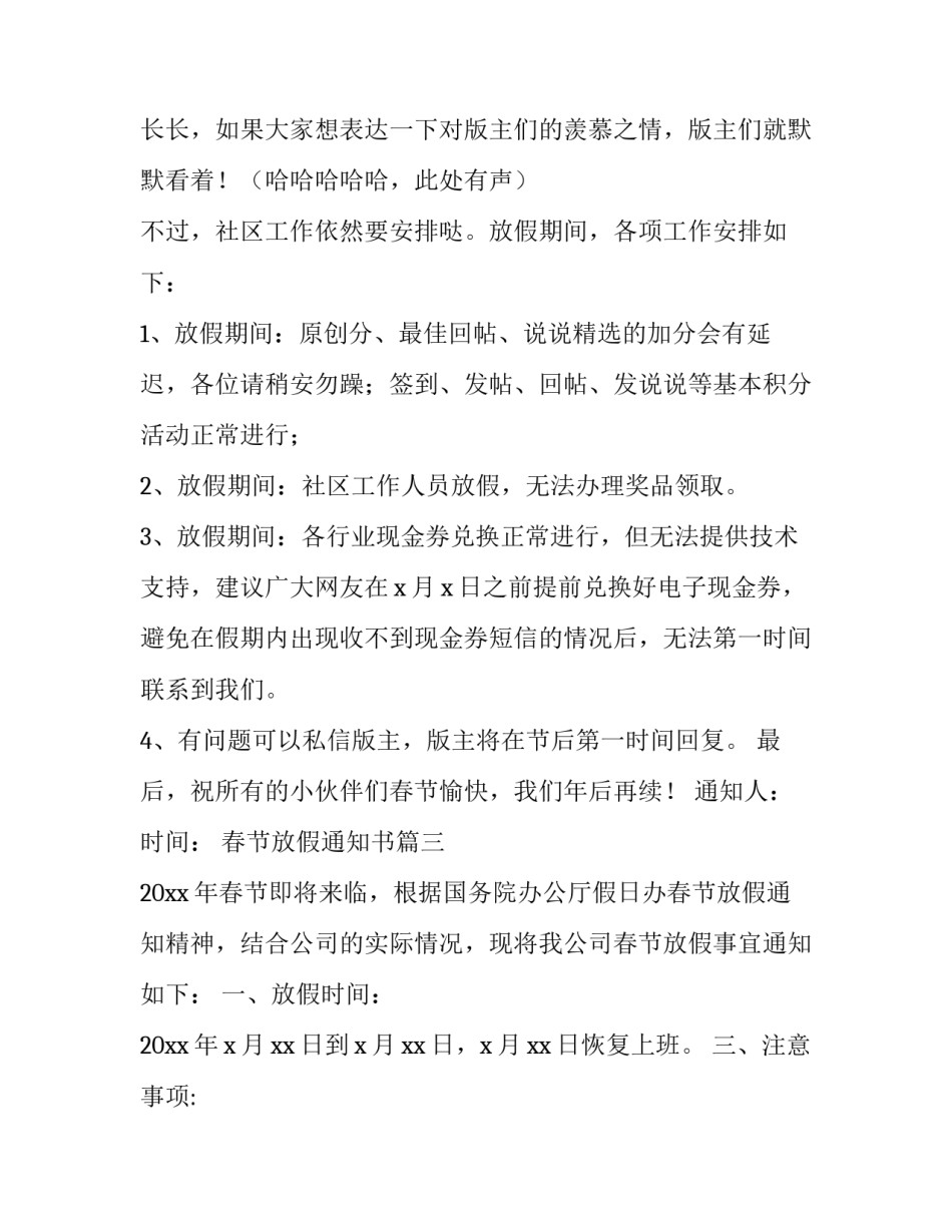 春节放假通知书(五篇)_第3页