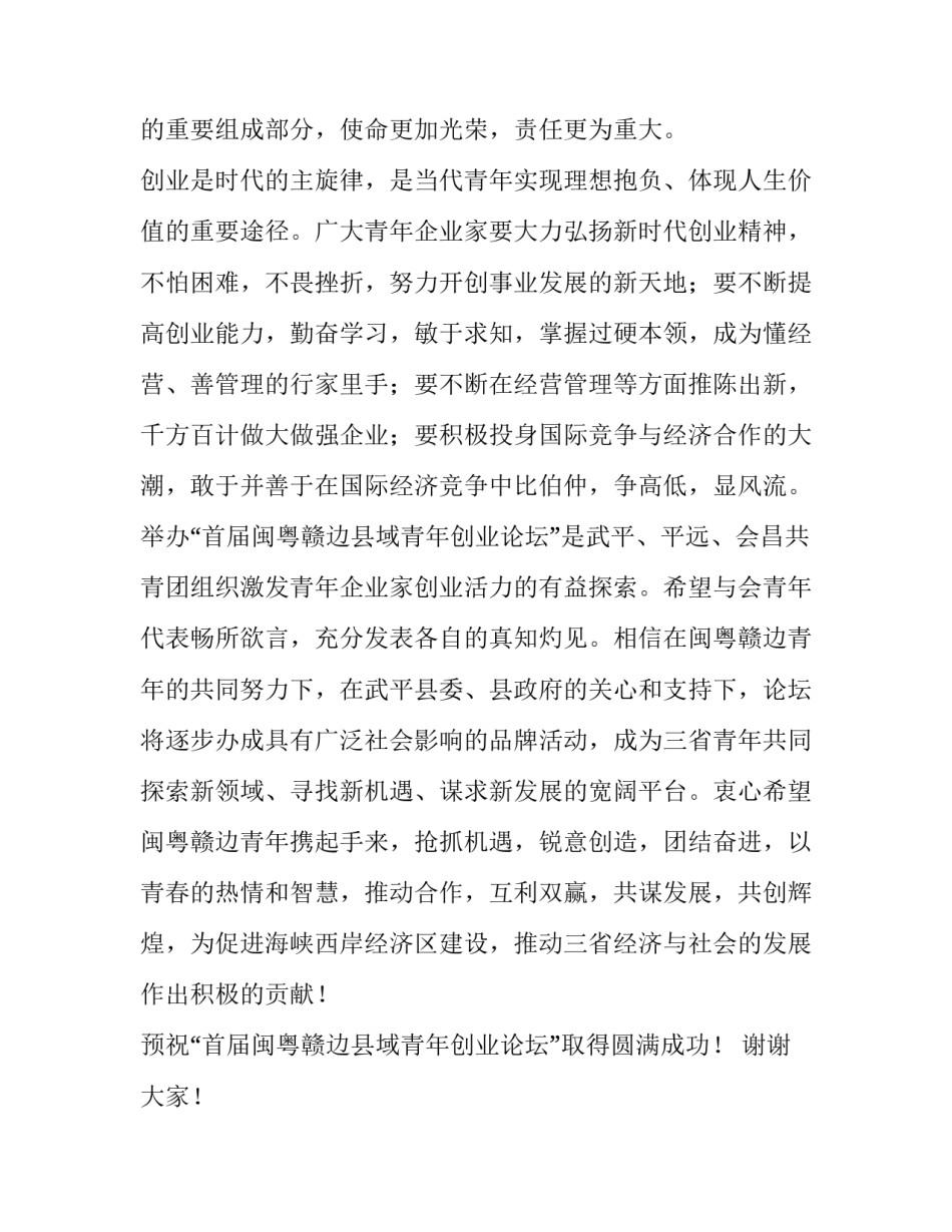 青年创业论坛上的致辞_第2页