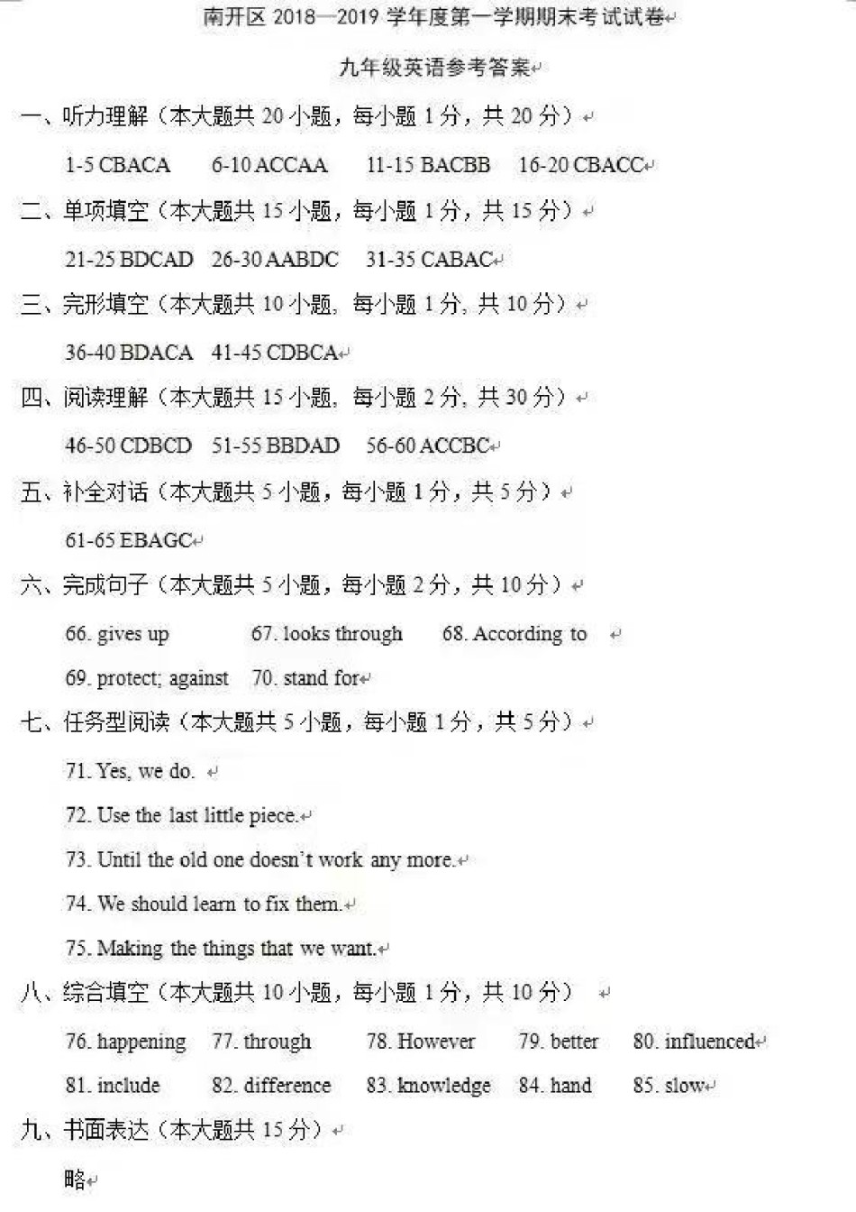 南开区2018-2019上学期期末初三英语答案.pdf_第1页