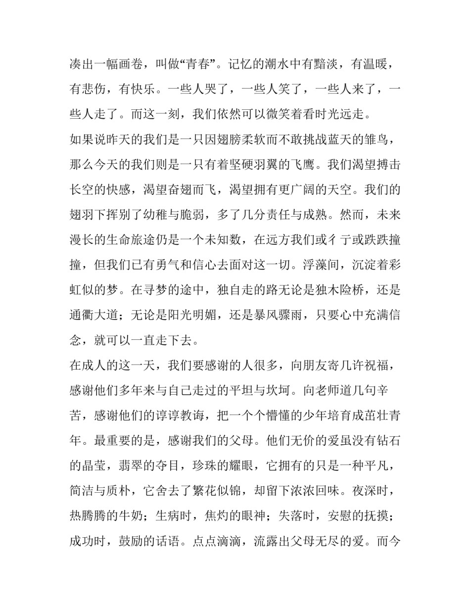 18岁成人典礼学生代表发言稿_第2页