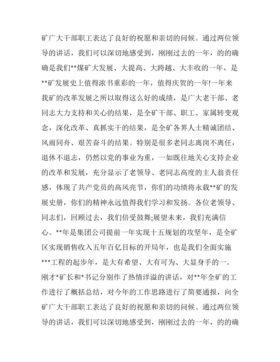 鸡年新春茶话会主持稿_第2页
