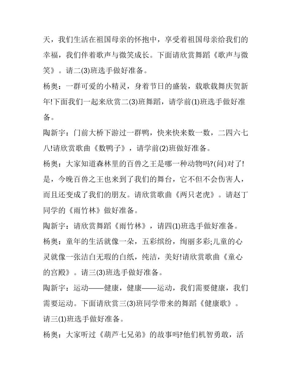 班级迎新年晚会主持词范文_第3页