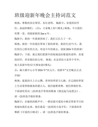 班级迎新年晚会主持词范文