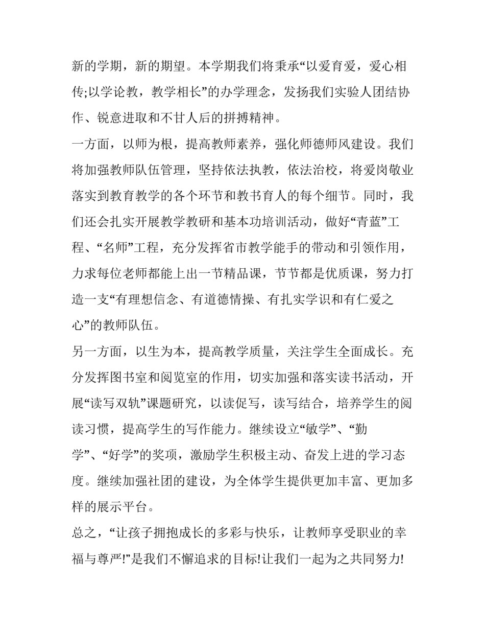 2023年校长新学期发言稿(5篇)_第2页