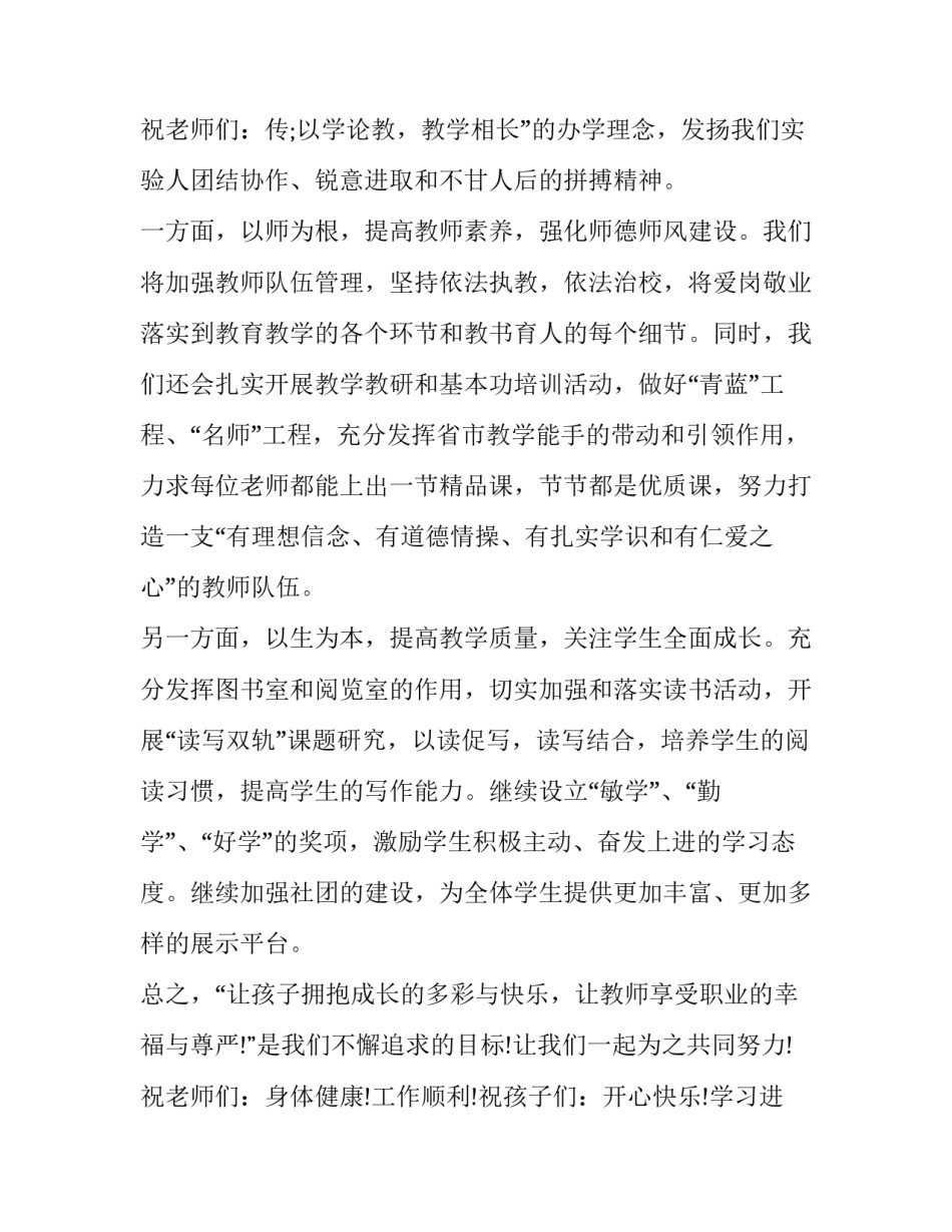 2023年校长新学期发言稿(5篇)_第3页