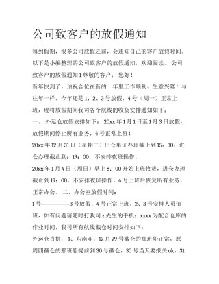 公司致客户的放假通知