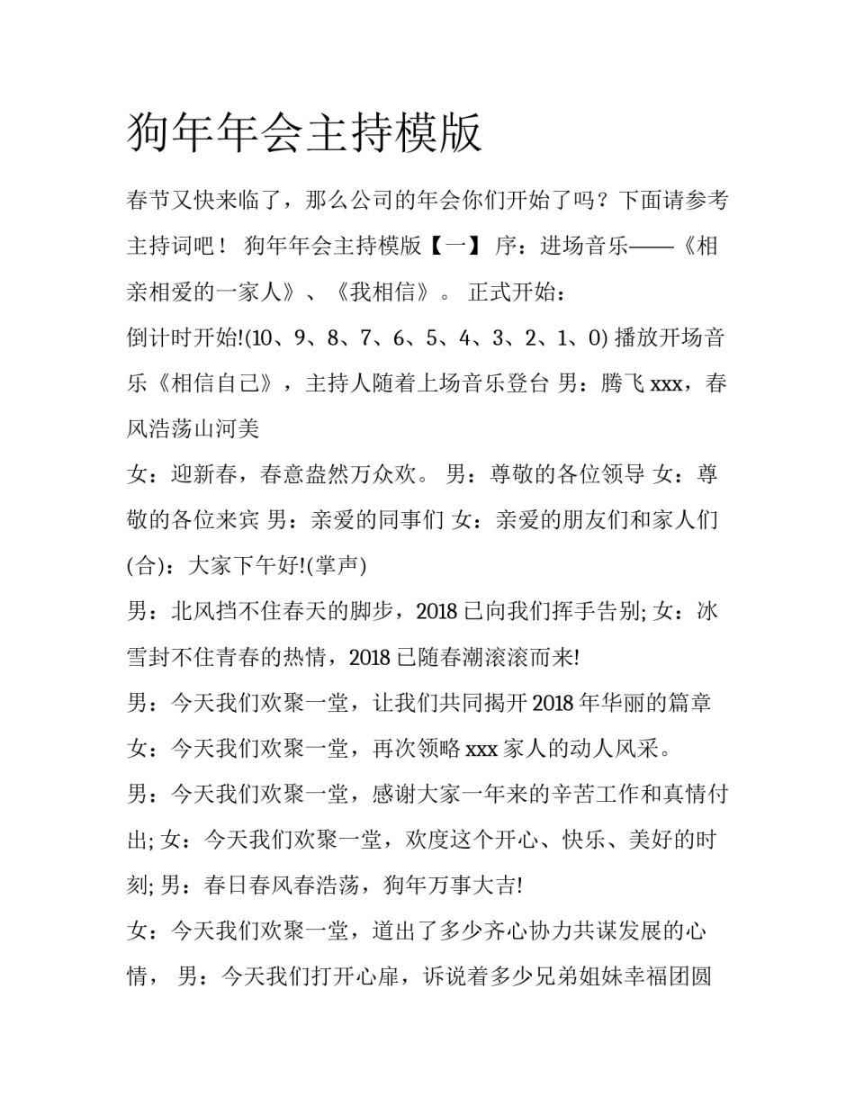 狗年年会主持模版_第1页