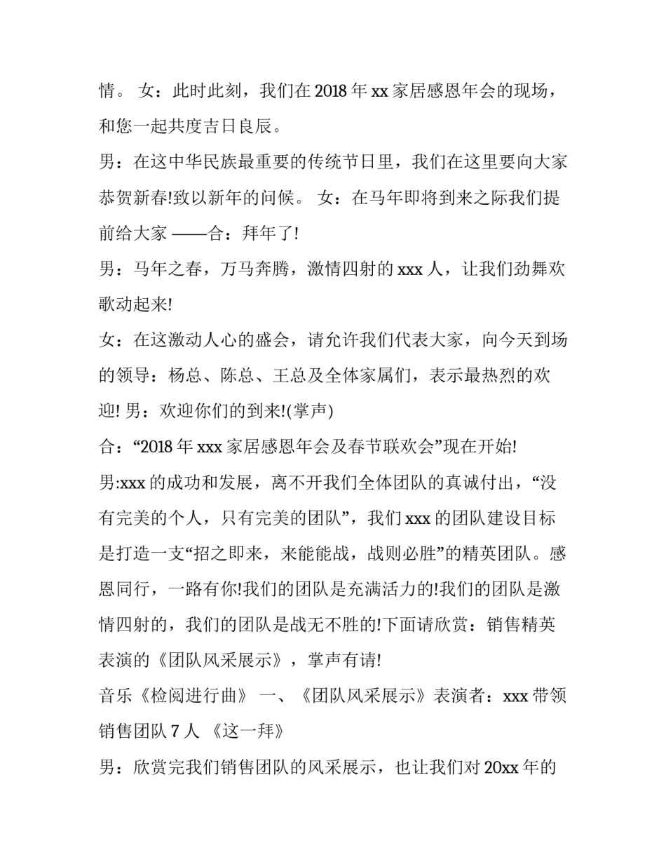 狗年年会主持模版_第3页
