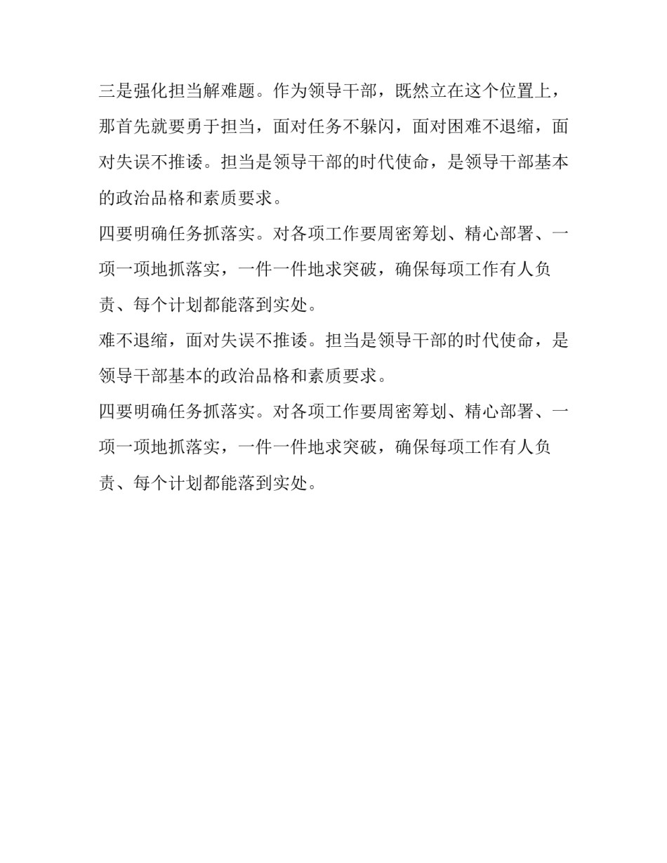 学校新学期科级以上干部会议讲话稿范文_第2页