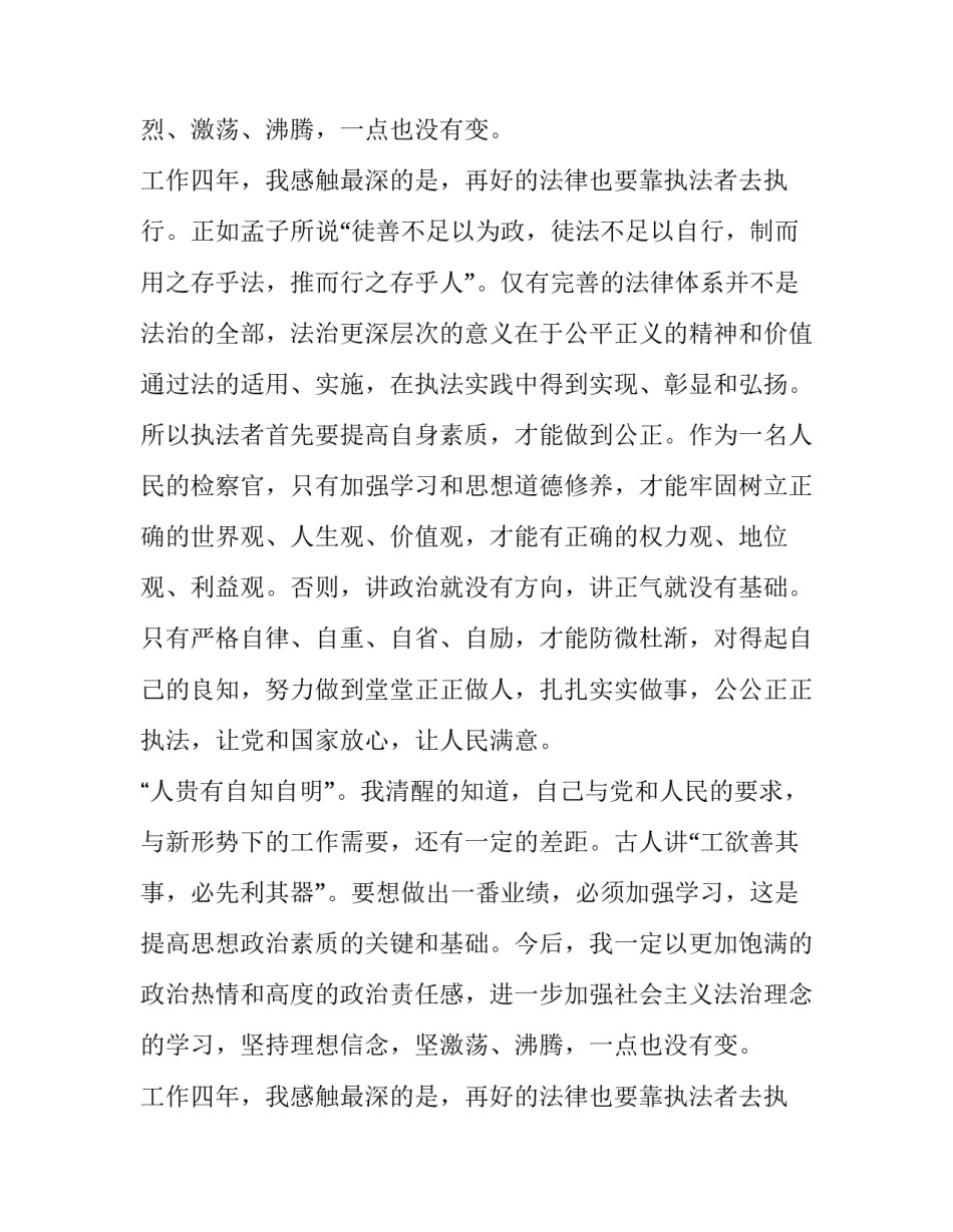 为什么作贡献是我毕生的理想演讲稿范文_第2页