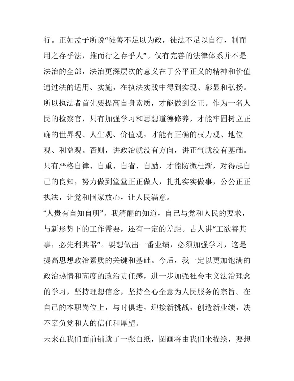 为什么作贡献是我毕生的理想演讲稿范文_第3页