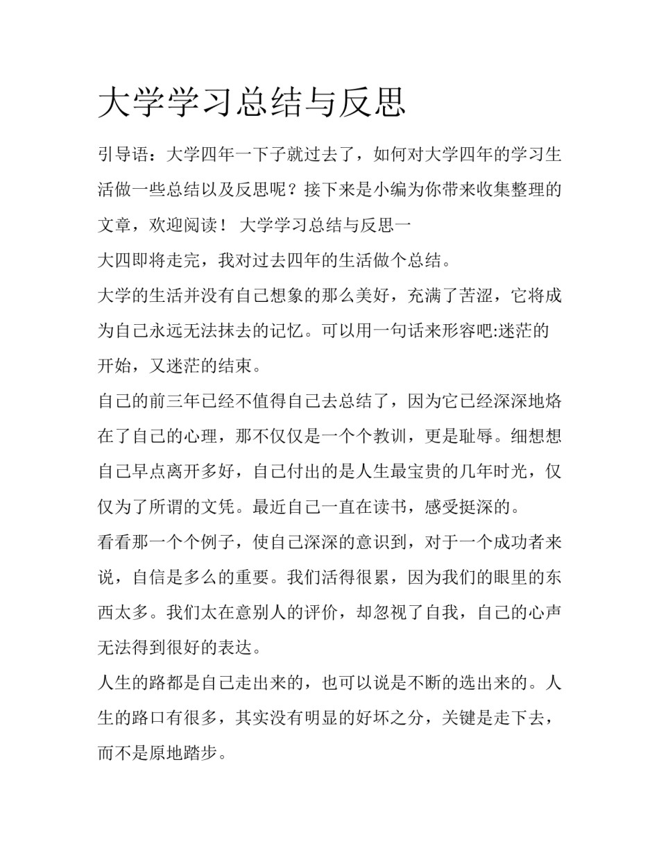 大学学习总结与反思_第1页