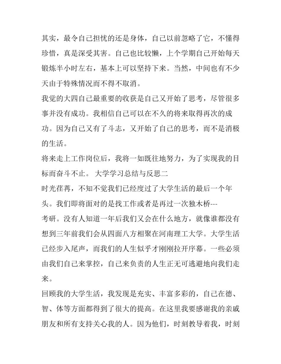 大学学习总结与反思_第2页