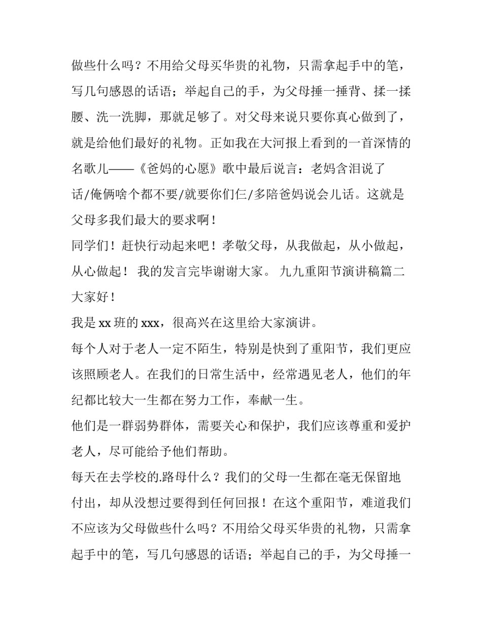 九九重阳节演讲稿(精选15篇)_第2页