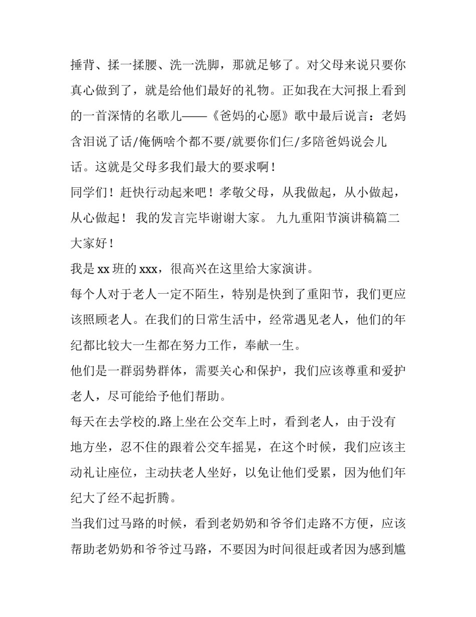 九九重阳节演讲稿(精选15篇)_第3页