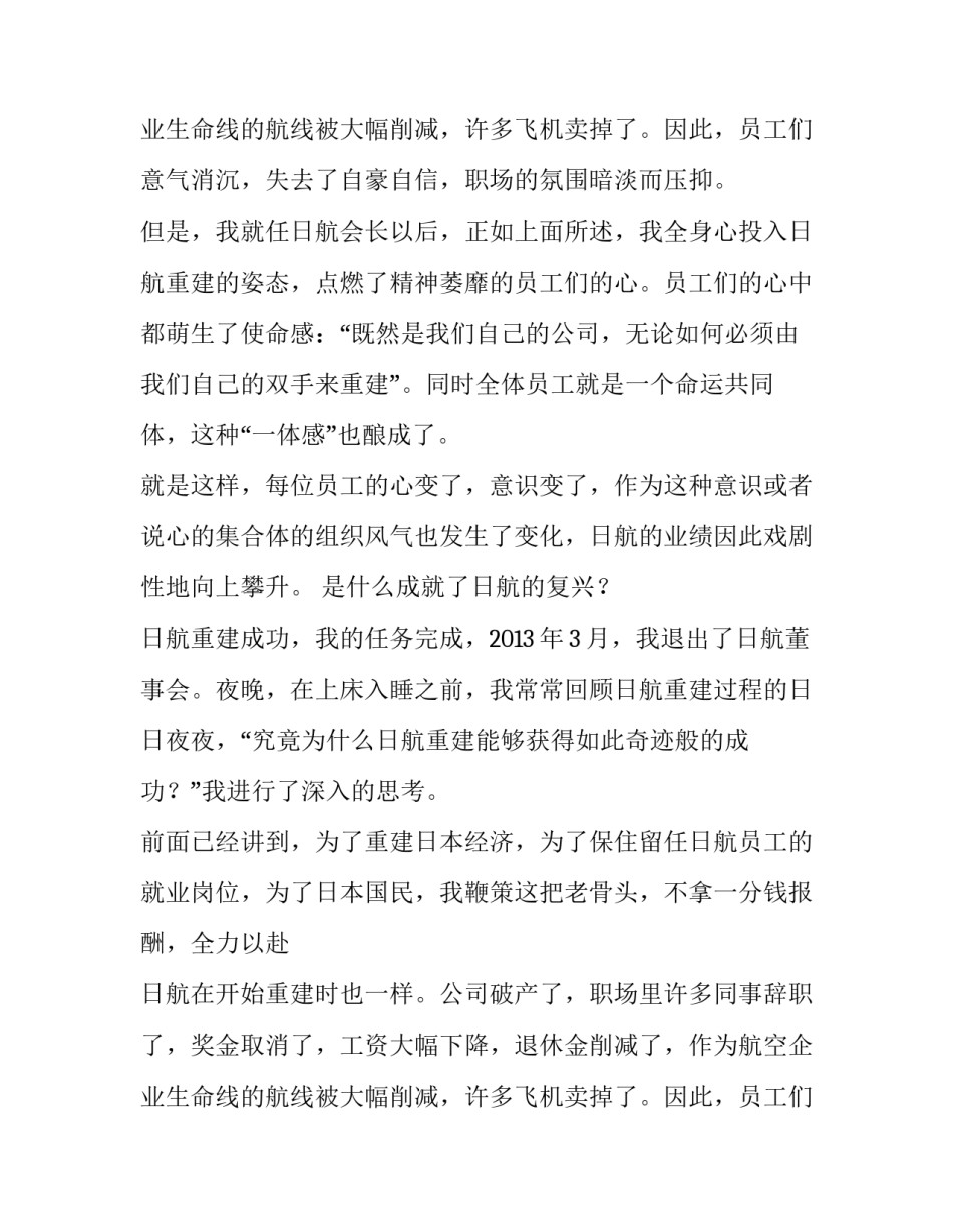 稻盛和夫中欧演讲稿范文_第2页