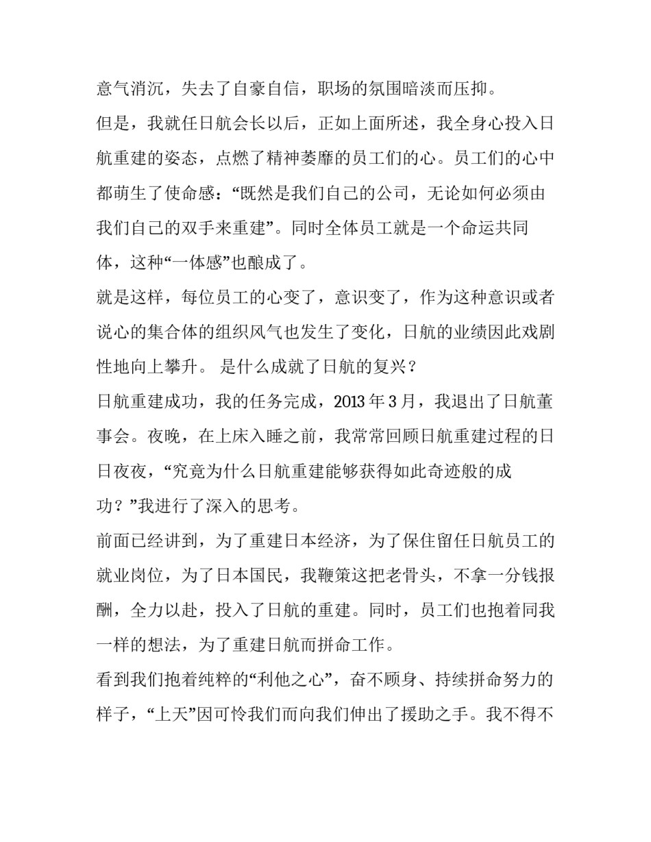 稻盛和夫中欧演讲稿范文_第3页