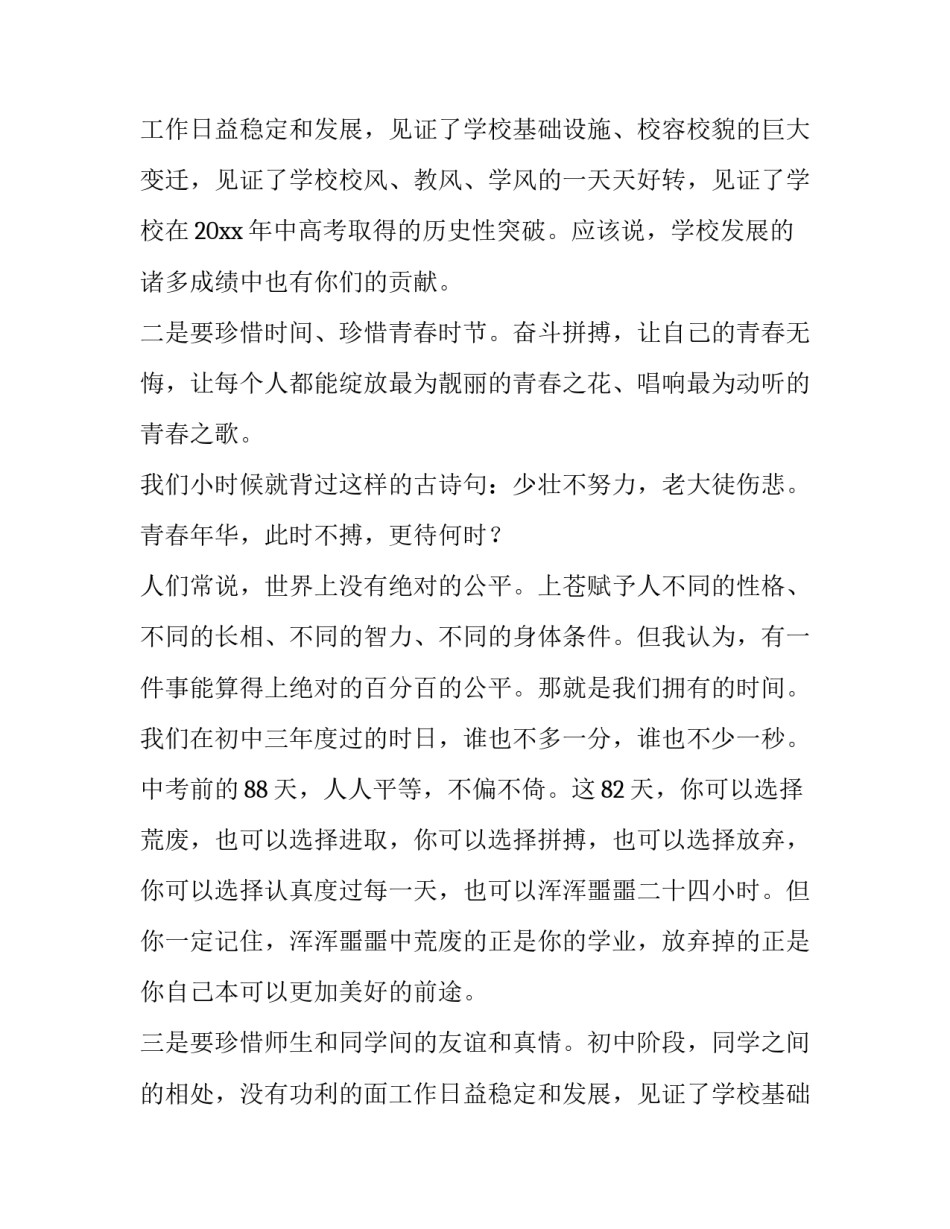 在中考冲刺动员会议上的讲话稿范文_第2页