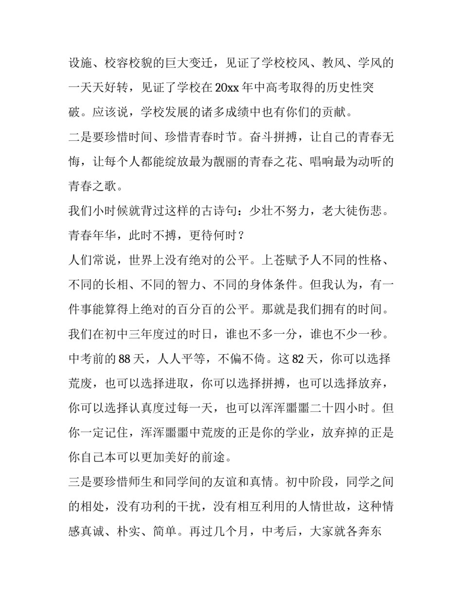 在中考冲刺动员会议上的讲话稿范文_第3页