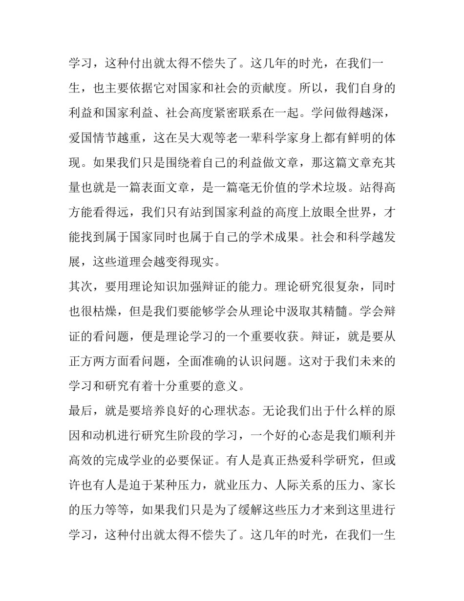 最新研究生开学典礼发言稿规划(8篇)_第3页