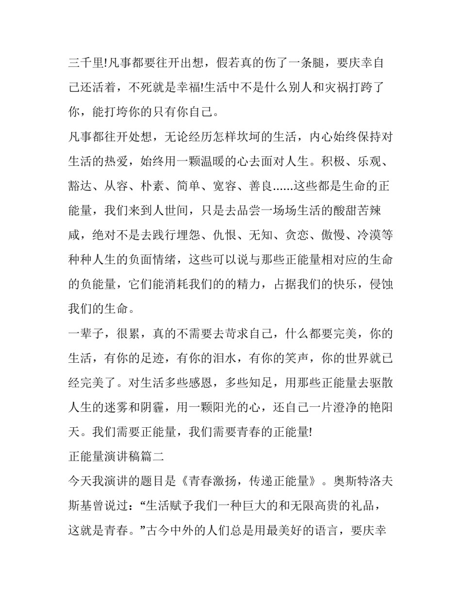 正能量演讲稿(优质10篇)_第2页