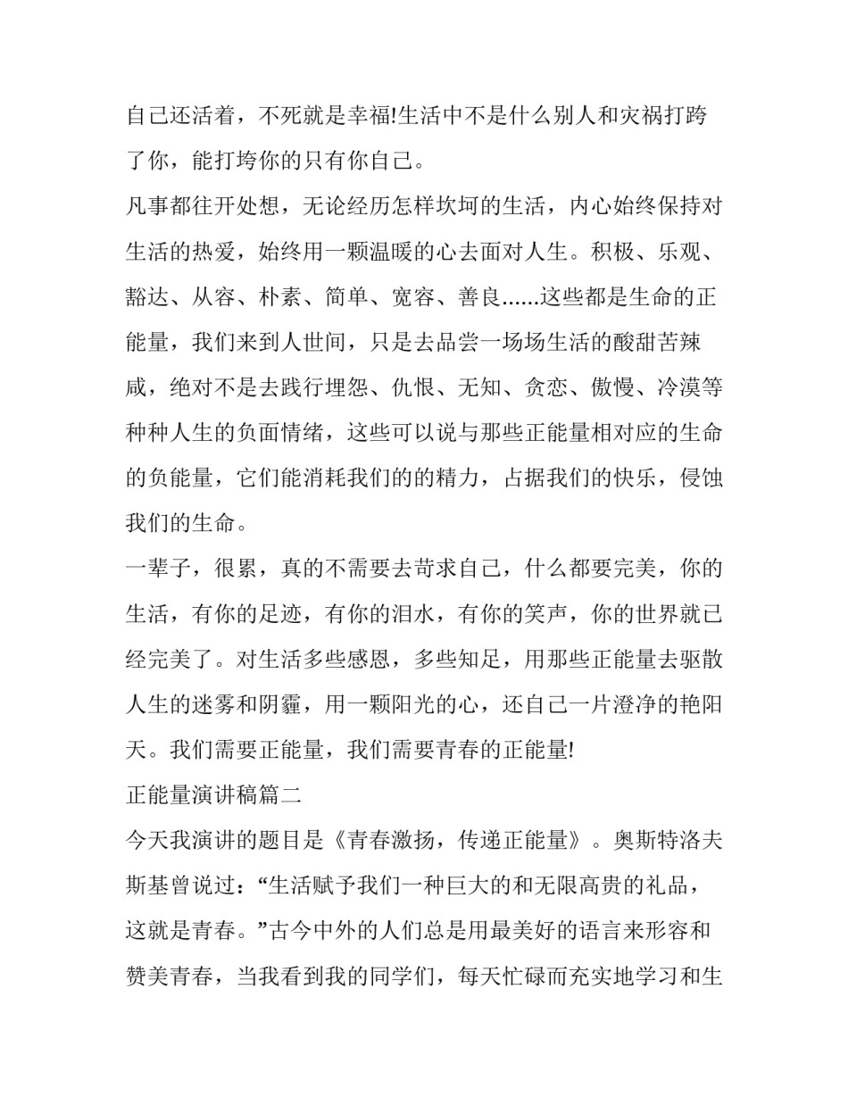 正能量演讲稿(优质10篇)_第3页