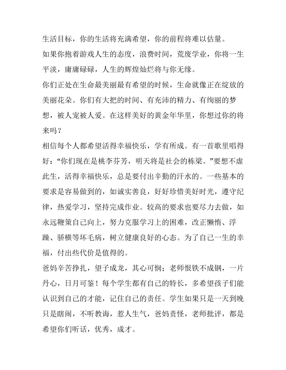 班主任发言稿之老师想对学生说的话_第2页
