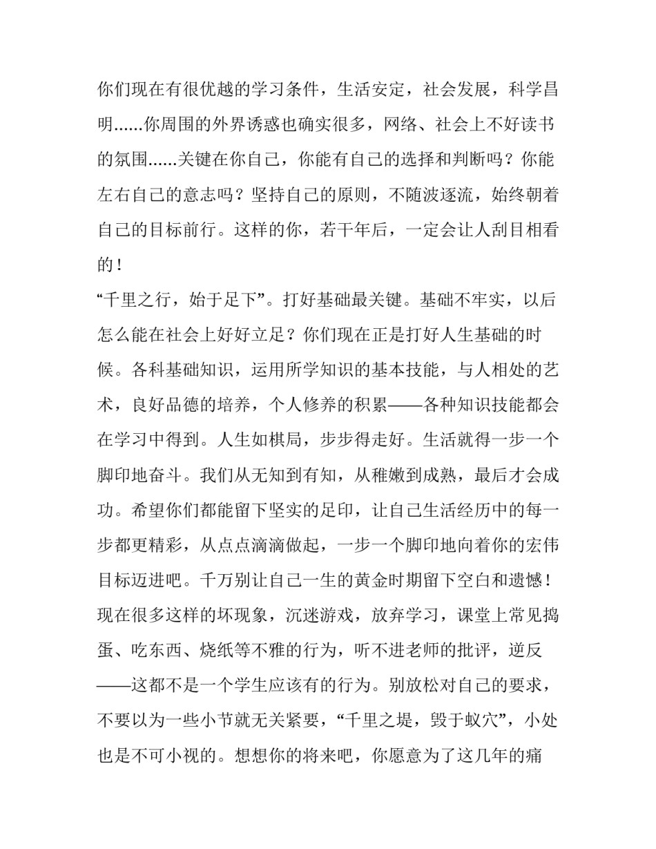 班主任发言稿之老师想对学生说的话_第3页