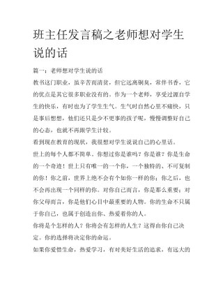 班主任发言稿之老师想对学生说的话