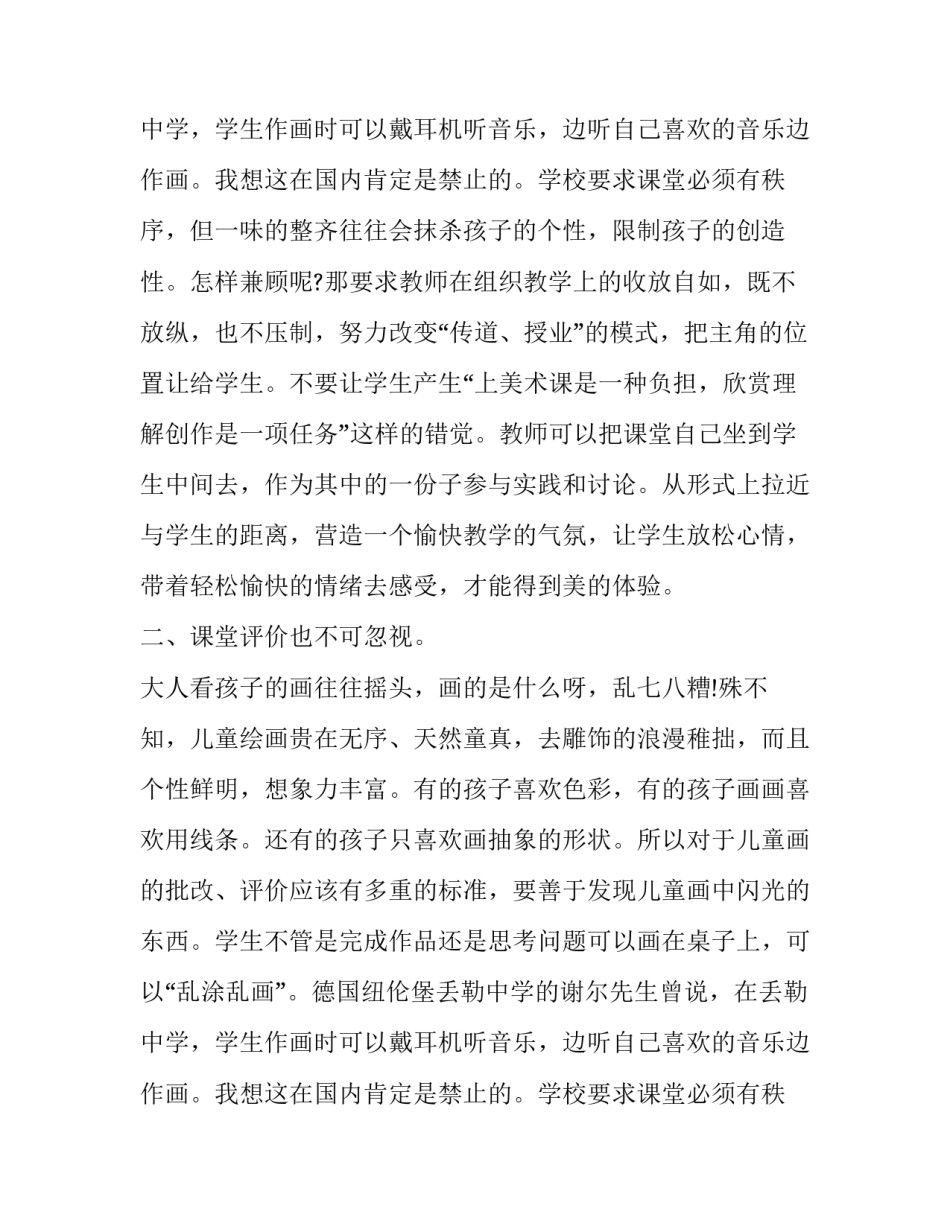 小学美术教师述职报告范文4篇_第2页