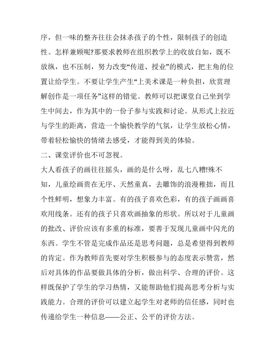 小学美术教师述职报告范文4篇_第3页