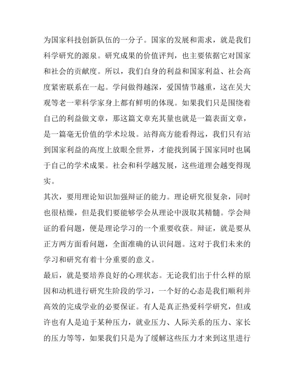 研究生开学典礼的发言稿(八篇)_第2页