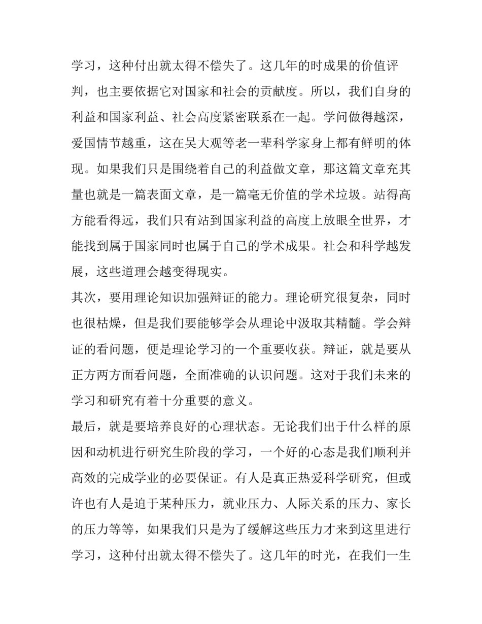 研究生开学典礼的发言稿(八篇)_第3页