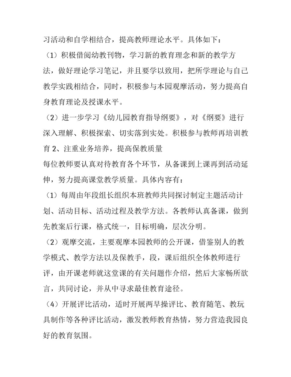 2023年春幼儿园教研工作计划 幼儿园教研工作计划春季(5篇)_第2页