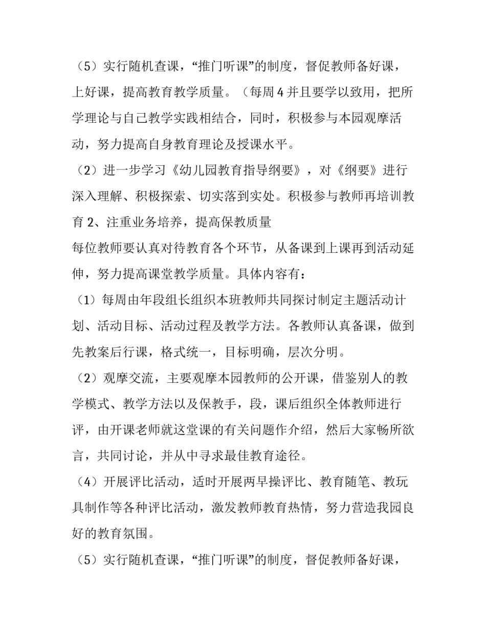 2023年春幼儿园教研工作计划 幼儿园教研工作计划春季(5篇)_第3页