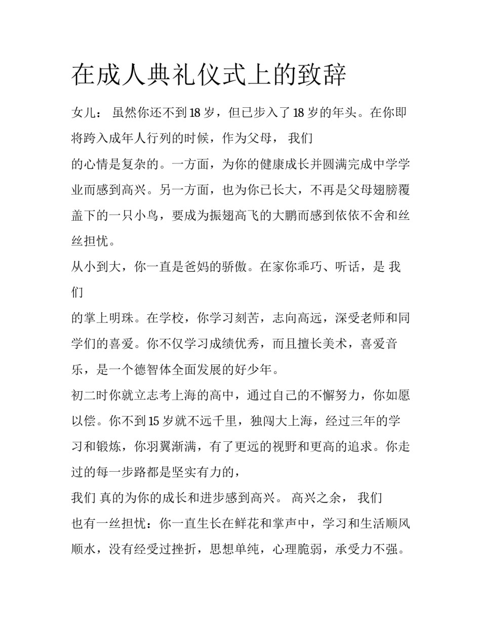 在成人典礼仪式上的致辞_第1页