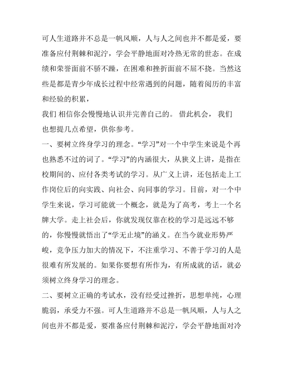 在成人典礼仪式上的致辞_第2页