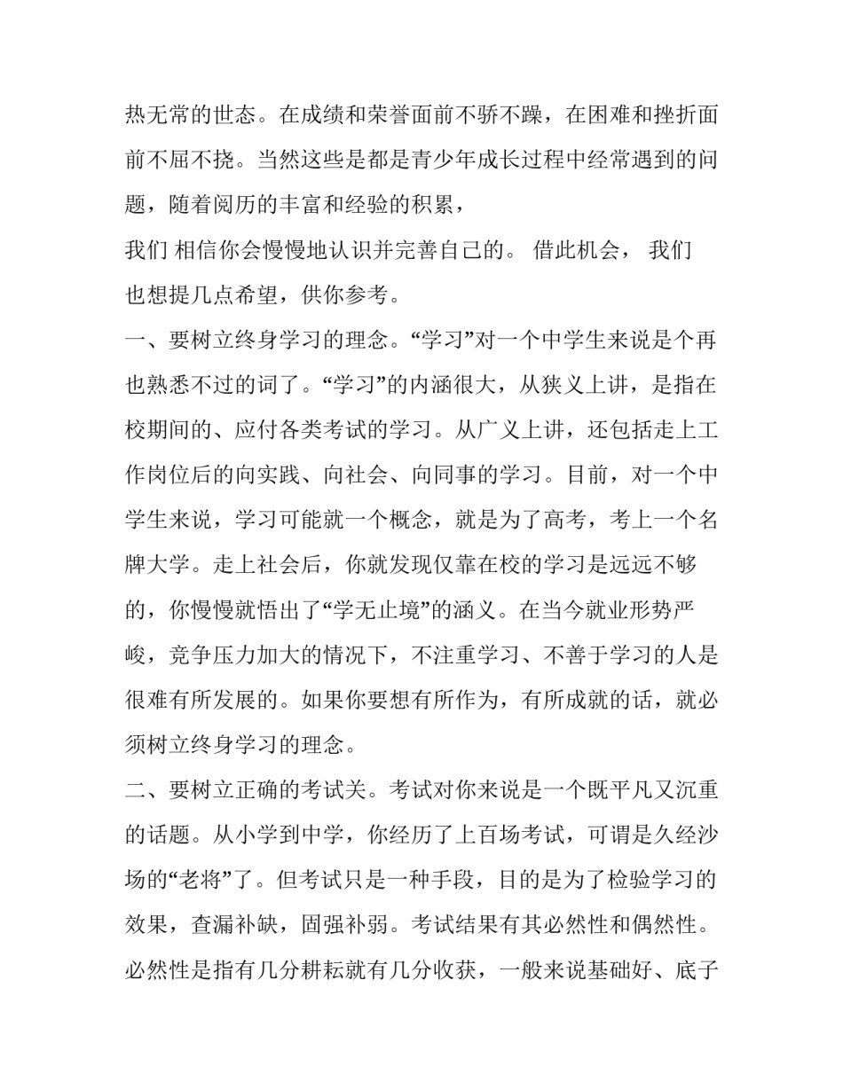 在成人典礼仪式上的致辞_第3页