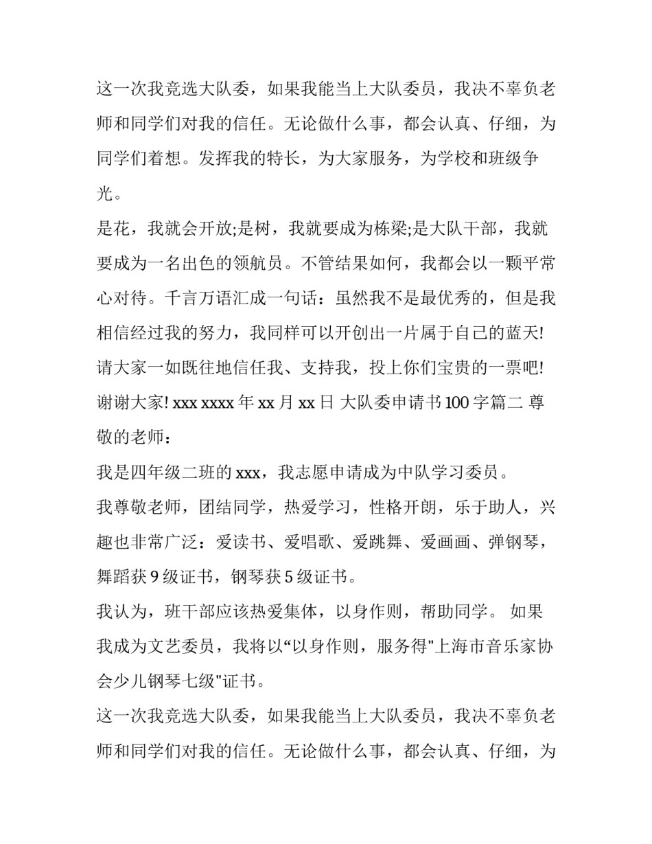 大队委申请书100字(五篇)_第2页
