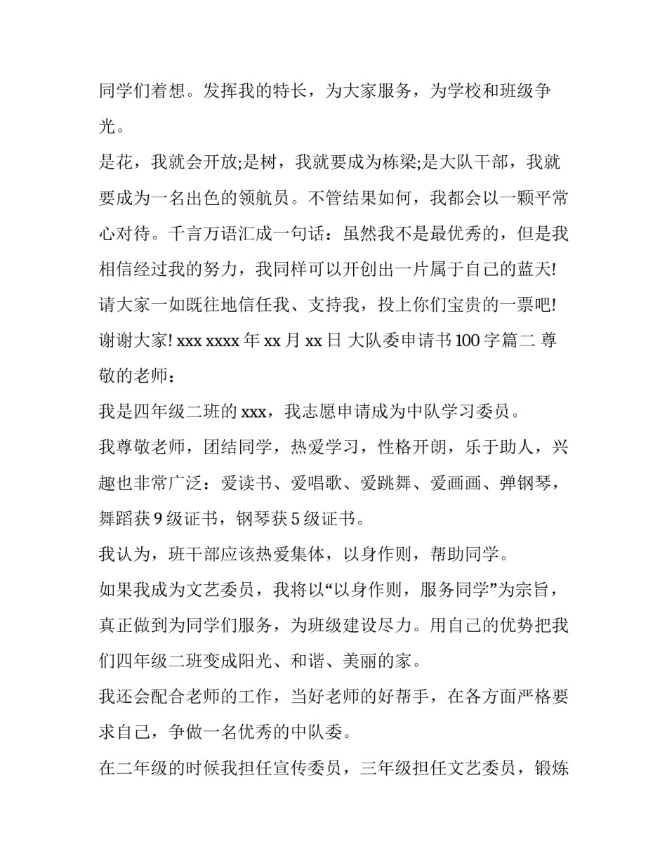 大队委申请书100字(五篇)_第3页
